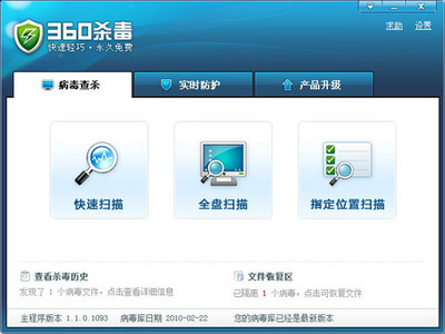 快、強(qiáng)、??！體驗(yàn)永久免費(fèi)雙引擎360殺毒電腦軟件