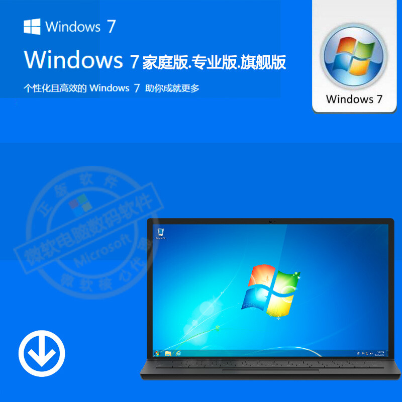 微軟正版Win7系統(tǒng)簡包 家庭版、專業(yè)版與旗艦版的全面指南