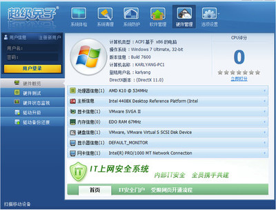 超級兔子12.2.3.0版本 經典系統工具的綠色免費之選