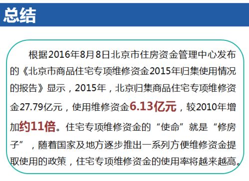 圖解“房屋養(yǎng)老金” 維修資金四大禁用項，機械設(shè)備相關(guān)費用詳解